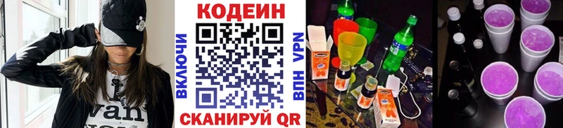 Купить  Гаврилов Посад  Codein Purple Drank 